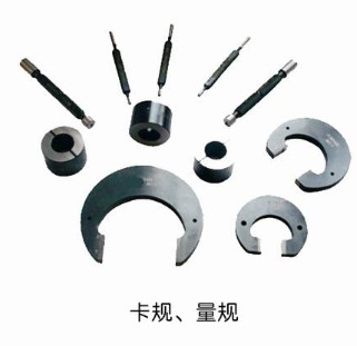 卡規(guī)、量規(guī)